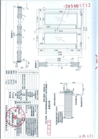 防火玻璃門檢驗報告